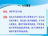 人教版八年级历史上册 第六单元 第19课 七七事变与全民族抗战 课件