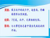 人教版八年级历史上册 第六单元 第19课 七七事变与全民族抗战 课件