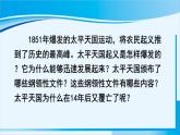 人教版八年级历史上册 第一单元 第3课 太平天国运动 课件