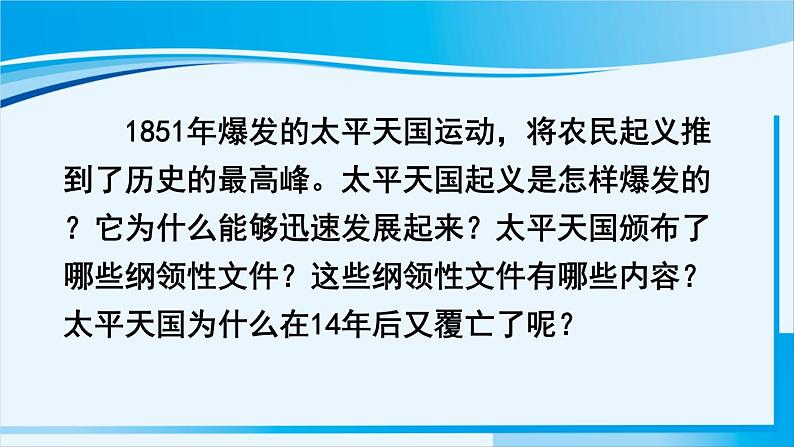 人教版八年级历史上册 第一单元 第3课 太平天国运动第2页
