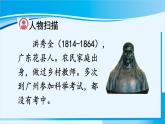 人教版八年级历史上册 第一单元 第3课 太平天国运动 课件