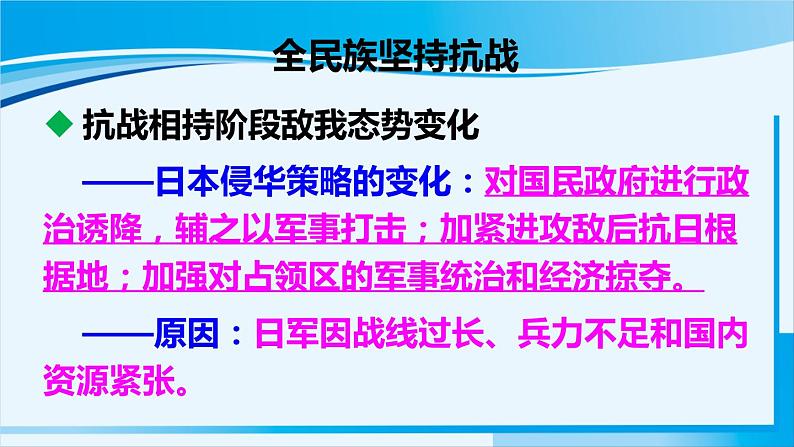 人教版八年级历史上册 第六单元 第22课 抗日战争的胜利 课件04