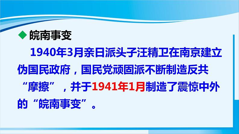 人教版八年级历史上册 第六单元 第22课 抗日战争的胜利 课件05