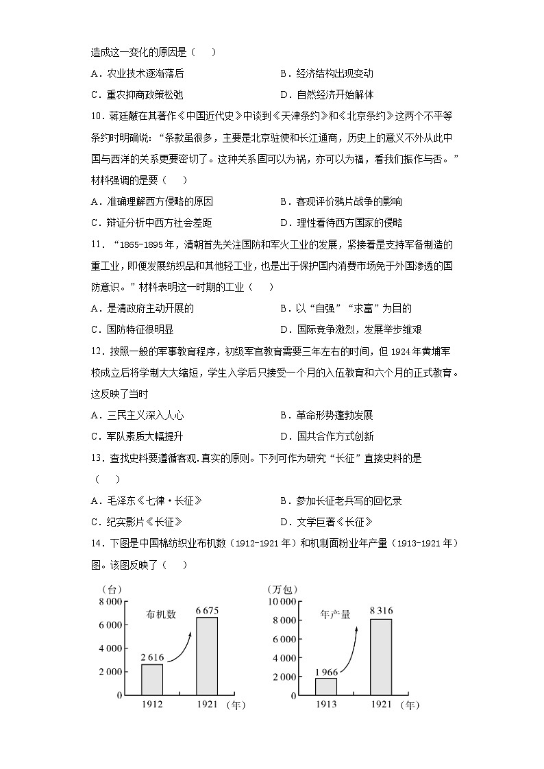 2021年广东省（阳江市阳西县）中考二模历史试题（word版 含答案）03