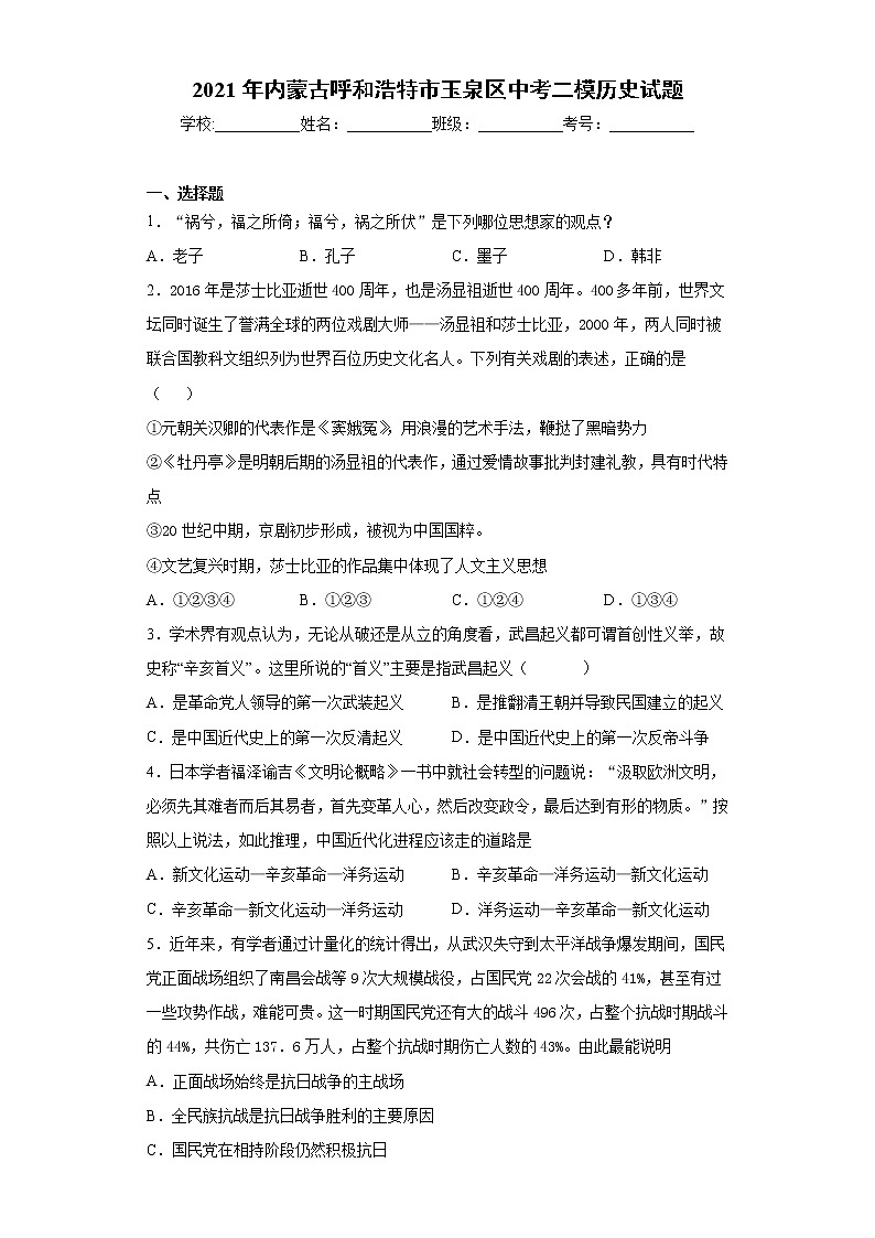 2021年内蒙古呼和浩特市玉泉区中考二模历史试题（word版 含答案）01