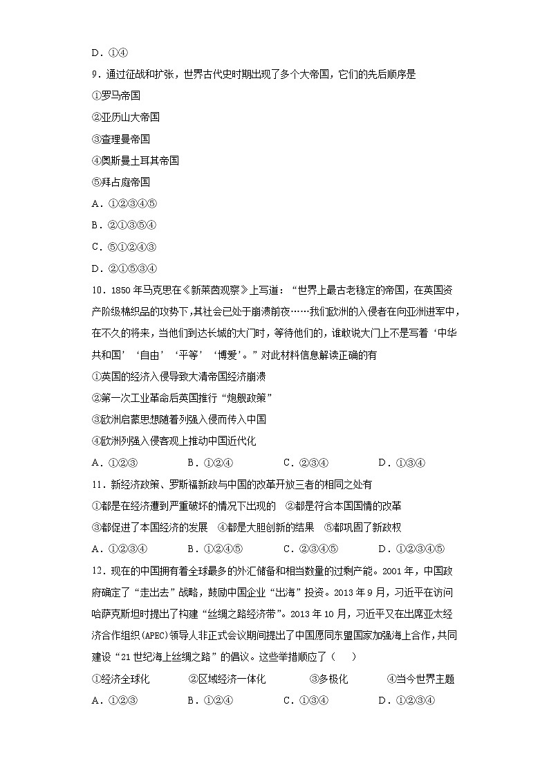 2021年内蒙古呼和浩特市玉泉区中考二模历史试题（word版 含答案）03
