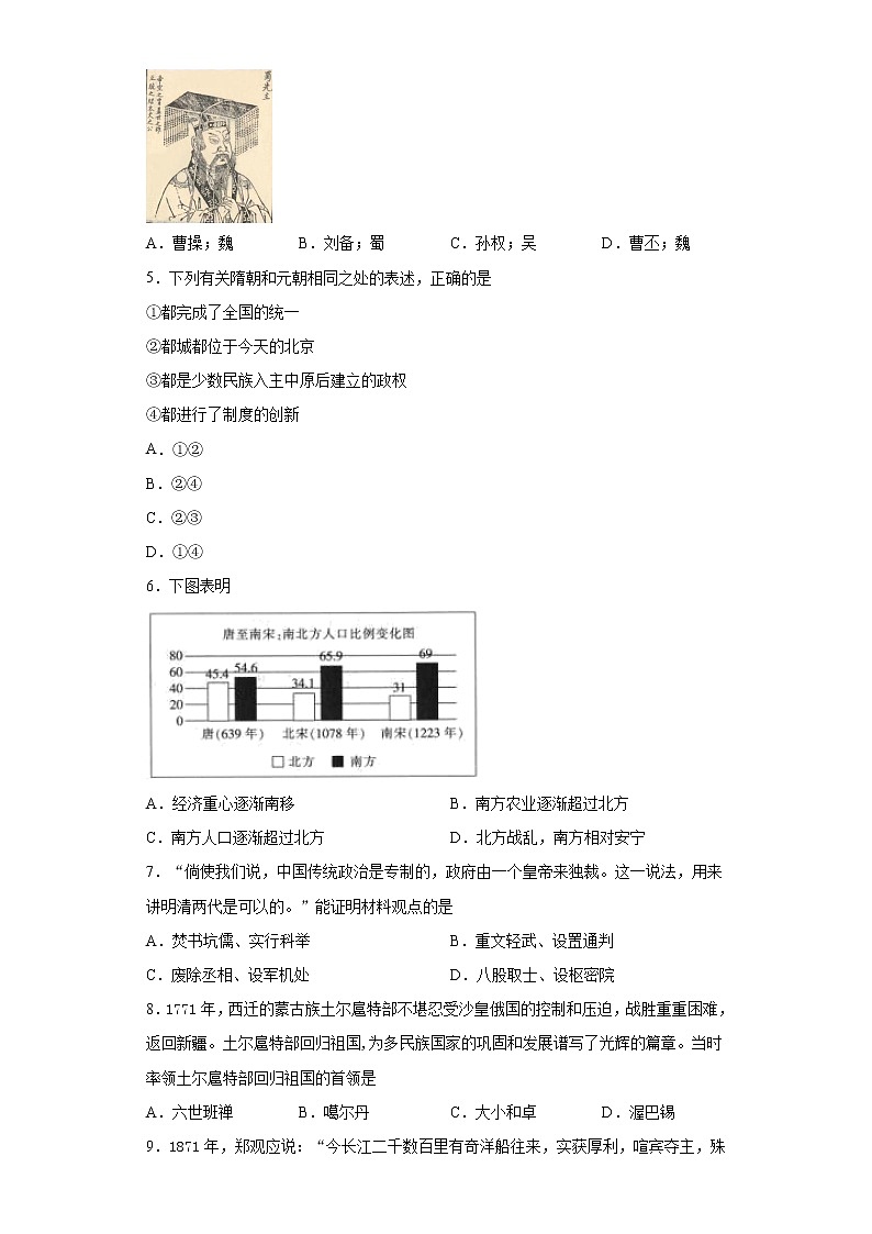2021年山东省临沂市蒙阴县中考二模历史试题（word版 含答案）02