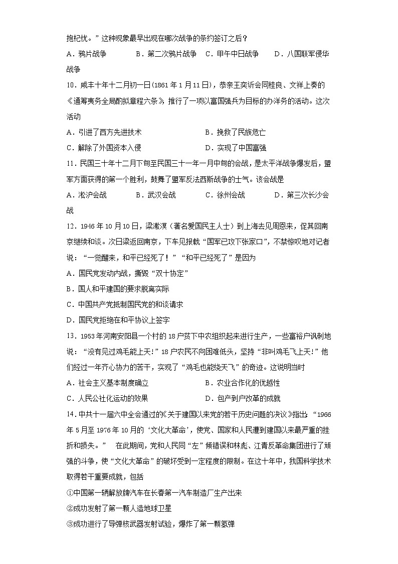 2021年山东省临沂市蒙阴县中考二模历史试题（word版 含答案）03