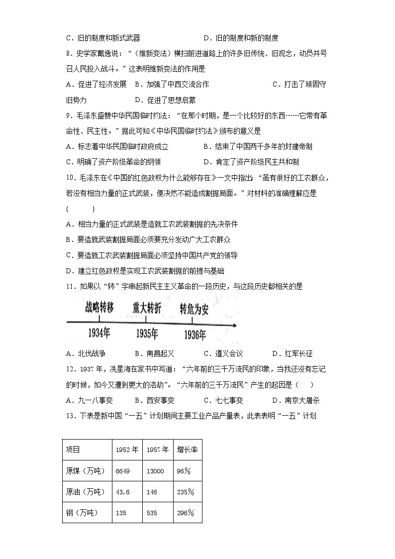 2021年江苏省泰州市姜堰区中考模拟历史试题（word版 含答案）02