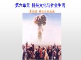 第18课科技文化的成就精品课件四
