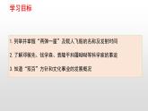 第18课科技文化的成就精品课件四
