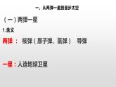 第18课科技文化的成就精品课件四