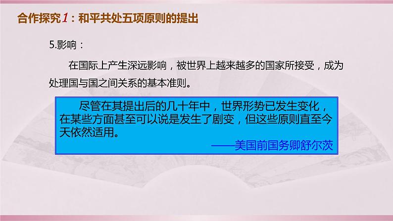 八年级下册16独立自主的和平外交课件08