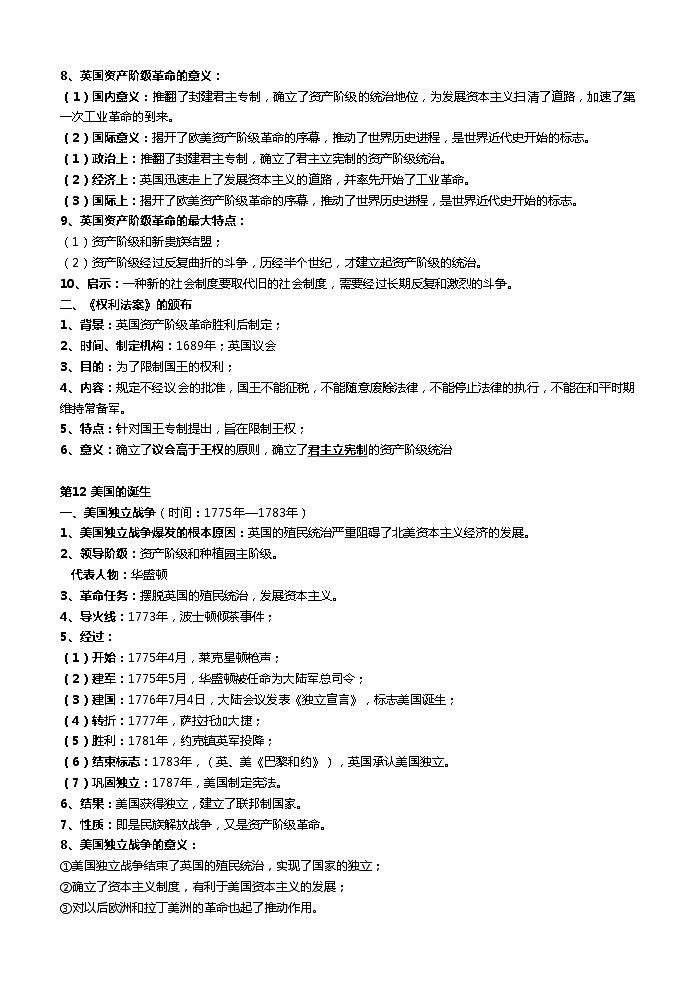 九年级历史上册复习知识点第3页