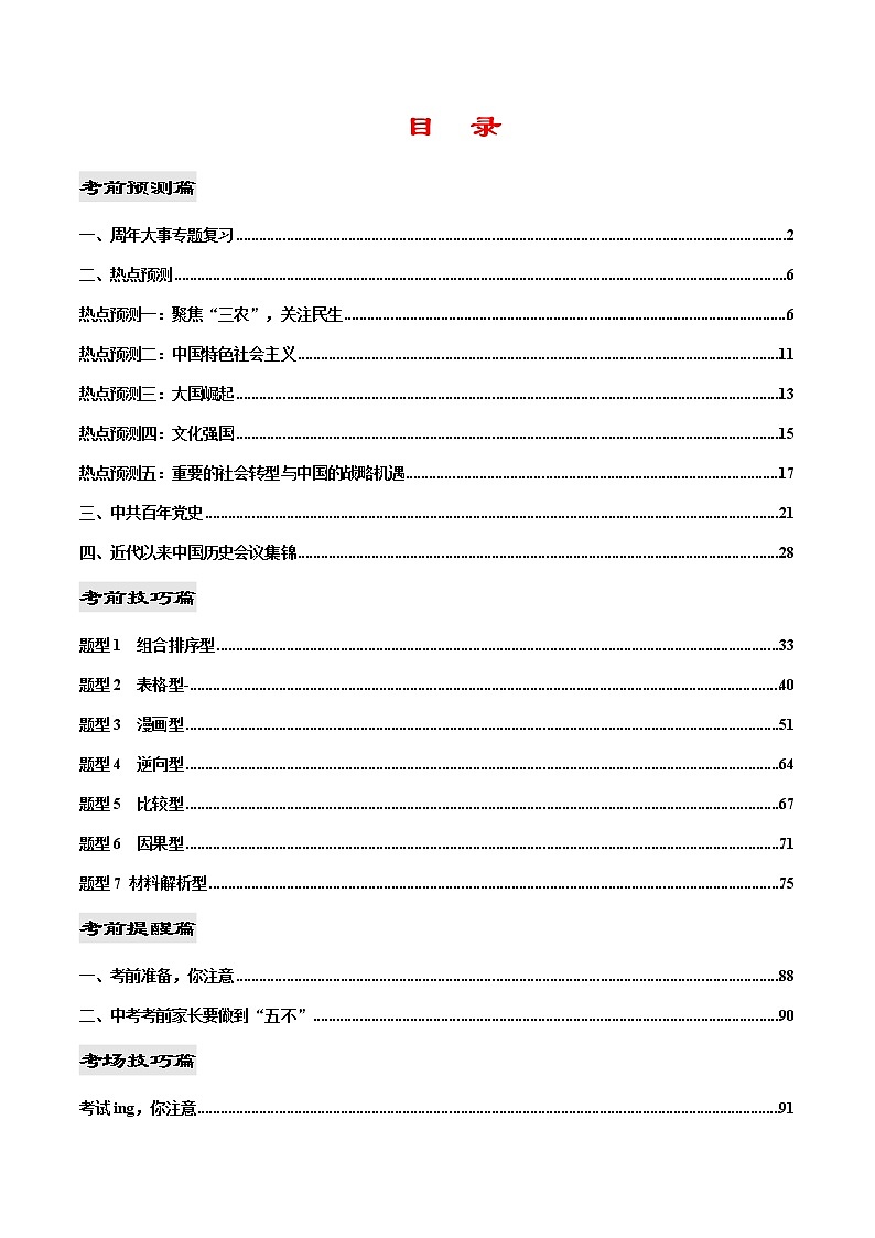 2021年中考考前最后一课-历史（正式版）第1页