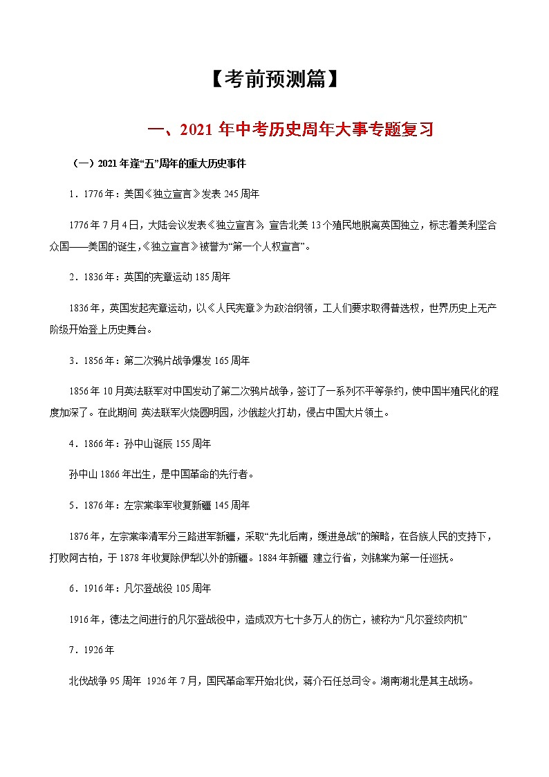 2021年中考考前最后一课-历史（正式版）第3页