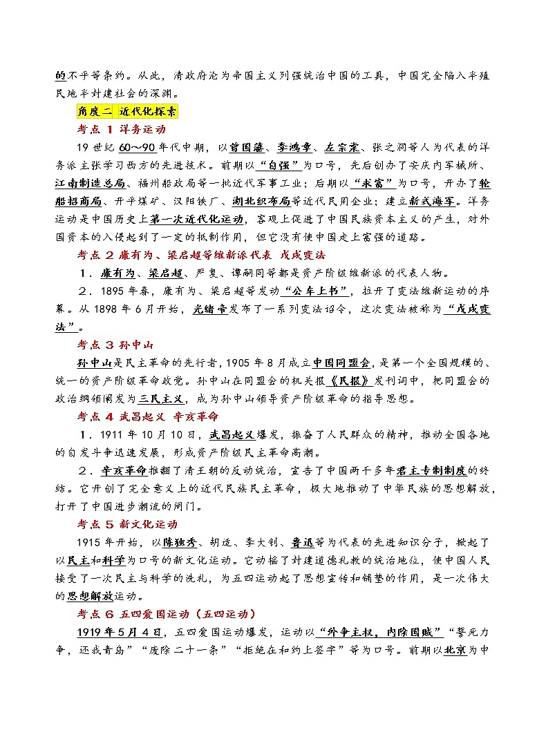 中考历史之中国近代史考点第2页