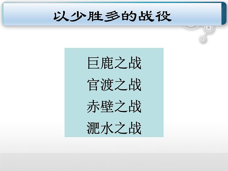 人教版历史七年级上册第三单元第19课《北魏政治和北方民族大交融 》课件PPT06