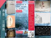 人教版历史七年级上册第四单元第16课《三国鼎立》课件PPT