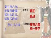 人教版历史七年级上册第三单元第9课《秦统一中国》课件PPT