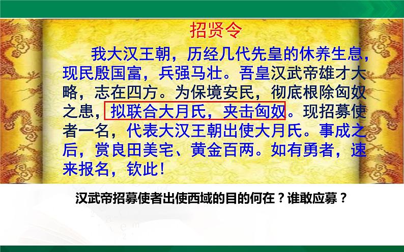 人教版历史七年级上册第三单元第14课《沟通中外文明的“丝绸之路”》课件PPT07