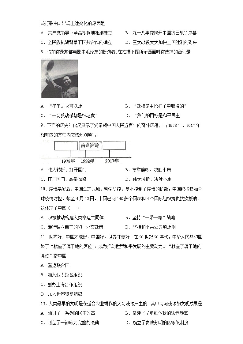 2021年湖南省娄底市娄星区中考二模历史试题（word版 含答案）02