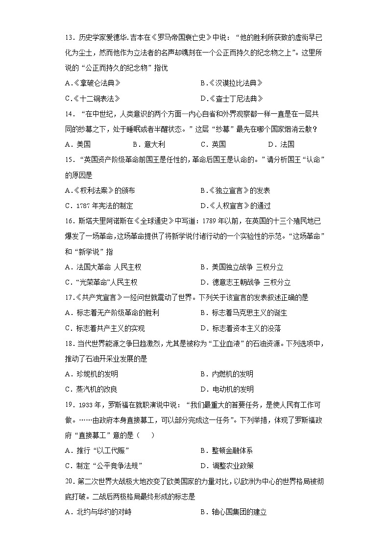 2021年湖南省娄底市娄星区中考二模历史试题（word版 含答案）03