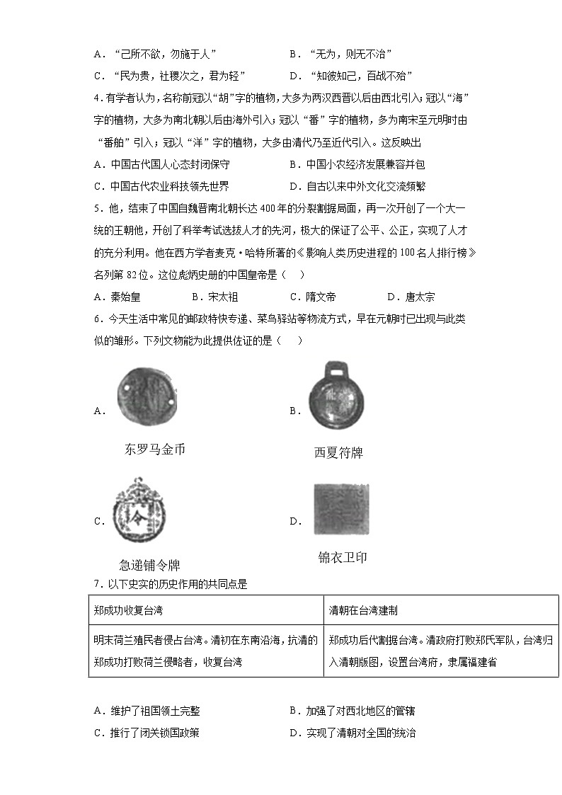2021年广东省德庆县中考一模历史试题（word版 含答案）02