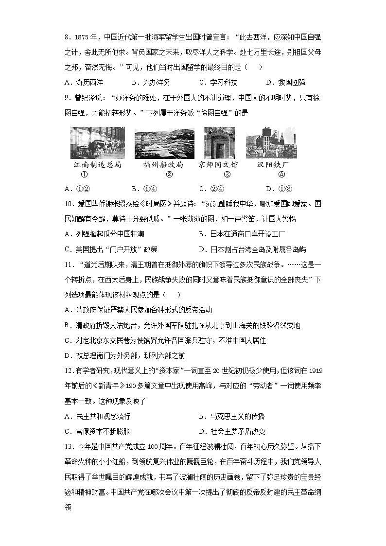 2021年广东省德庆县中考一模历史试题（word版 含答案）03