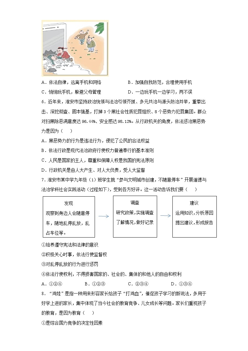 2021年江苏省淮安市中考一模道德与法治试题（word版 含答案）02