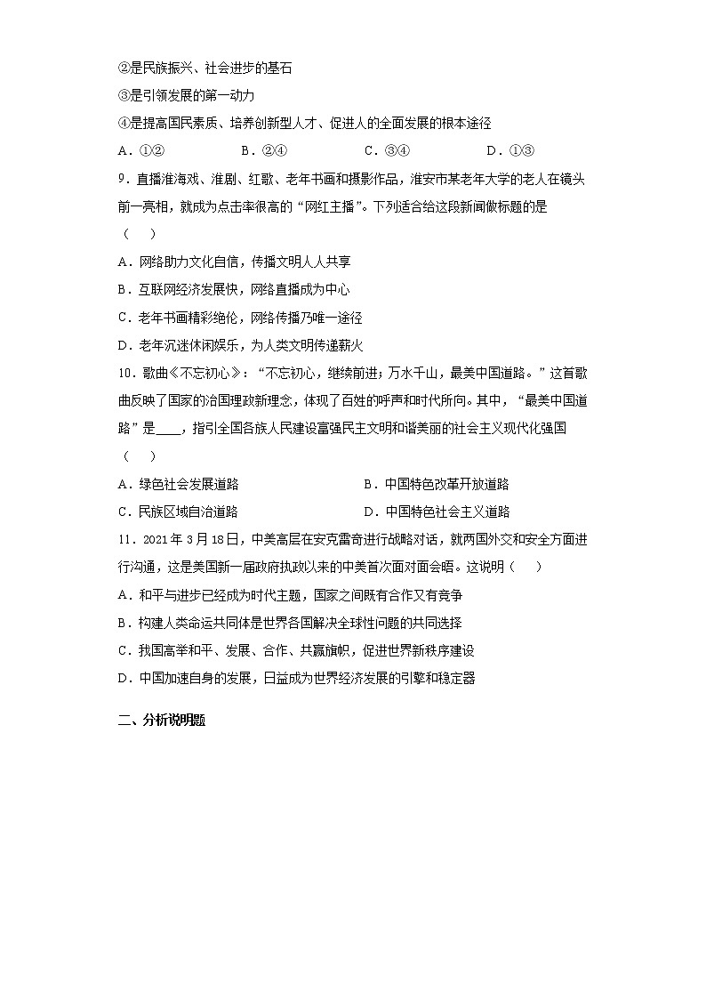 2021年江苏省淮安市中考一模道德与法治试题（word版 含答案）03