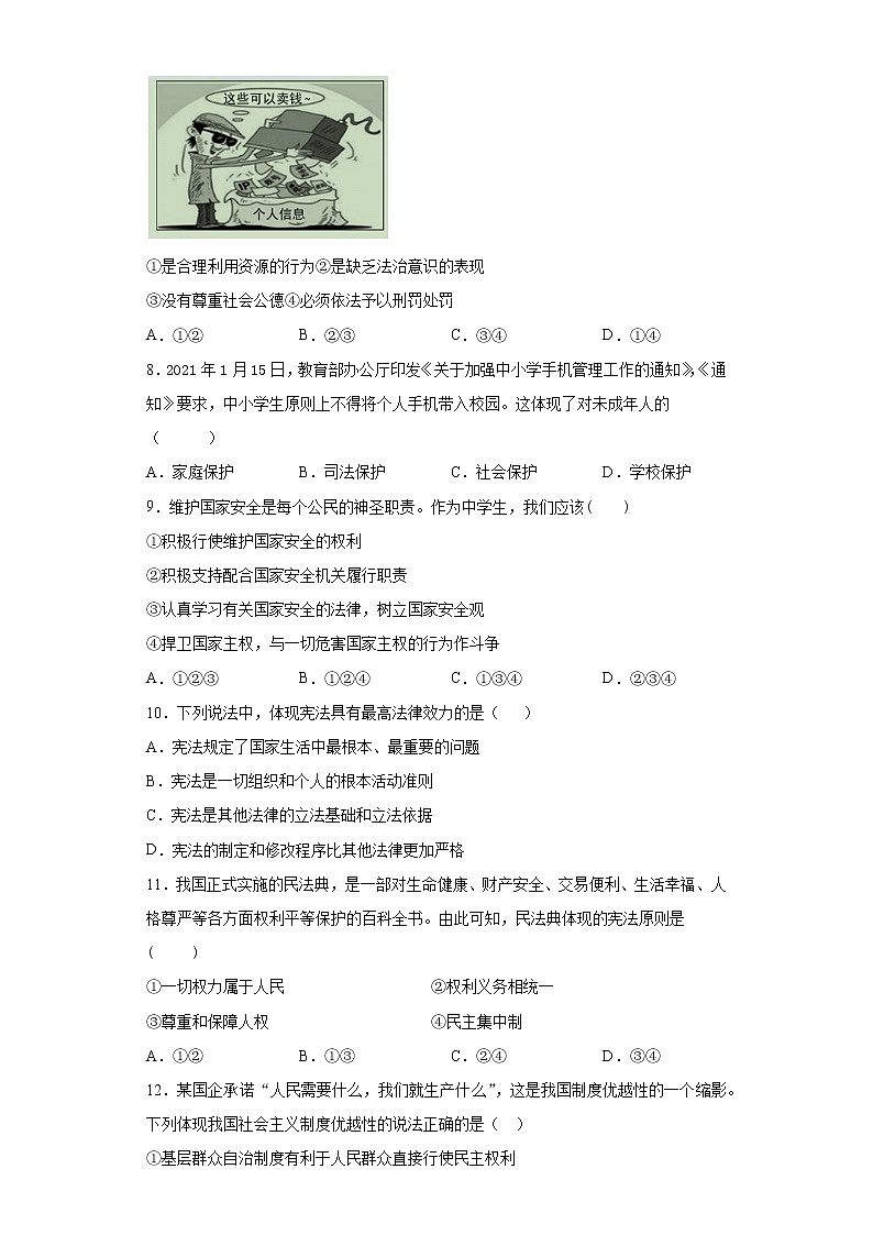 2021年江苏省泰州市靖江市中考一模道德与法治试题（word版 含答案）02