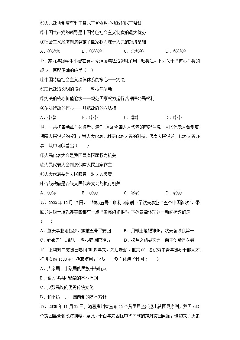 2021年江苏省泰州市靖江市中考一模道德与法治试题（word版 含答案）03