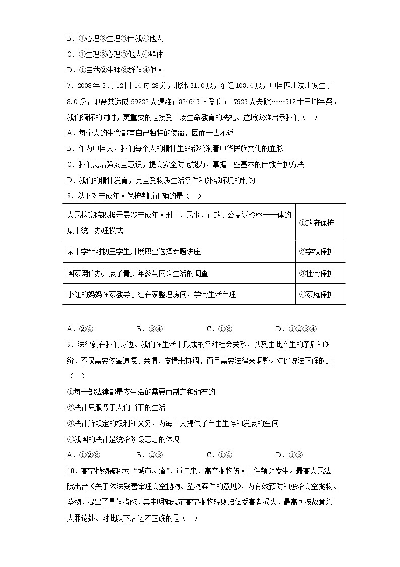 2021年江苏省苏州市中考二模道德与法治试题（word版 含答案）02
