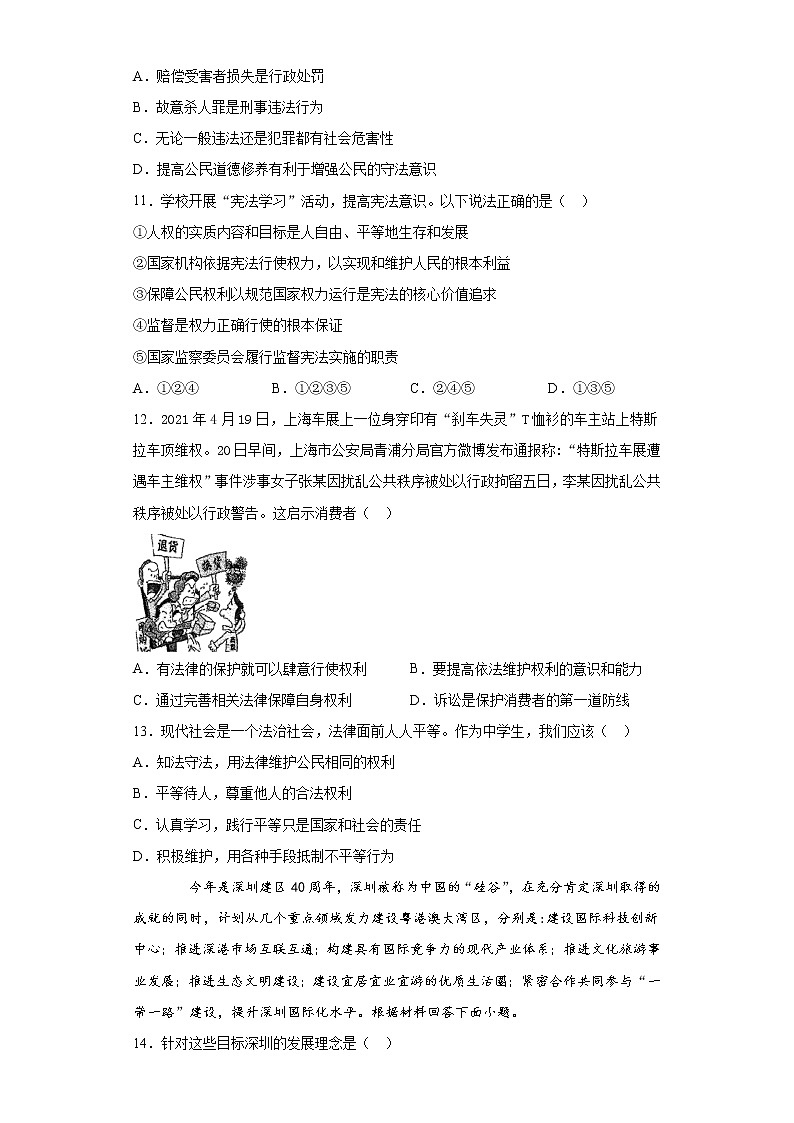 2021年江苏省苏州市中考二模道德与法治试题（word版 含答案）03