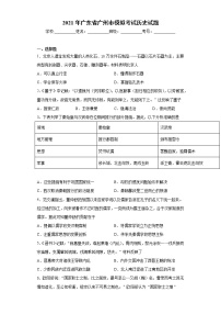 2021年广东省广州市模拟考试历史试题（word版含答案）