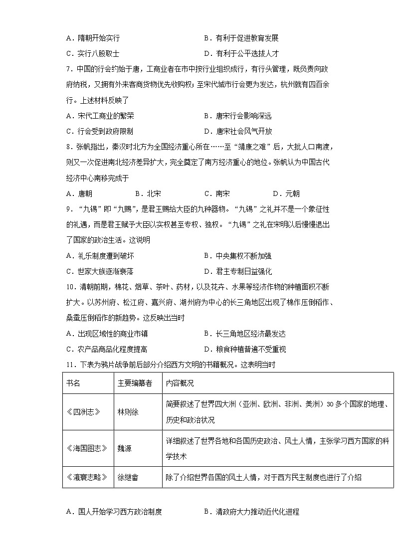 2021年广东省广州市模拟考试历史试题（word版含答案）02