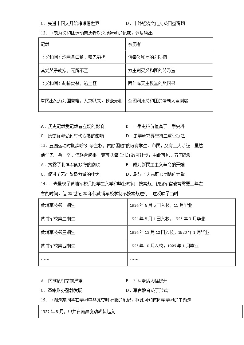 2021年广东省广州市模拟考试历史试题（word版含答案）03