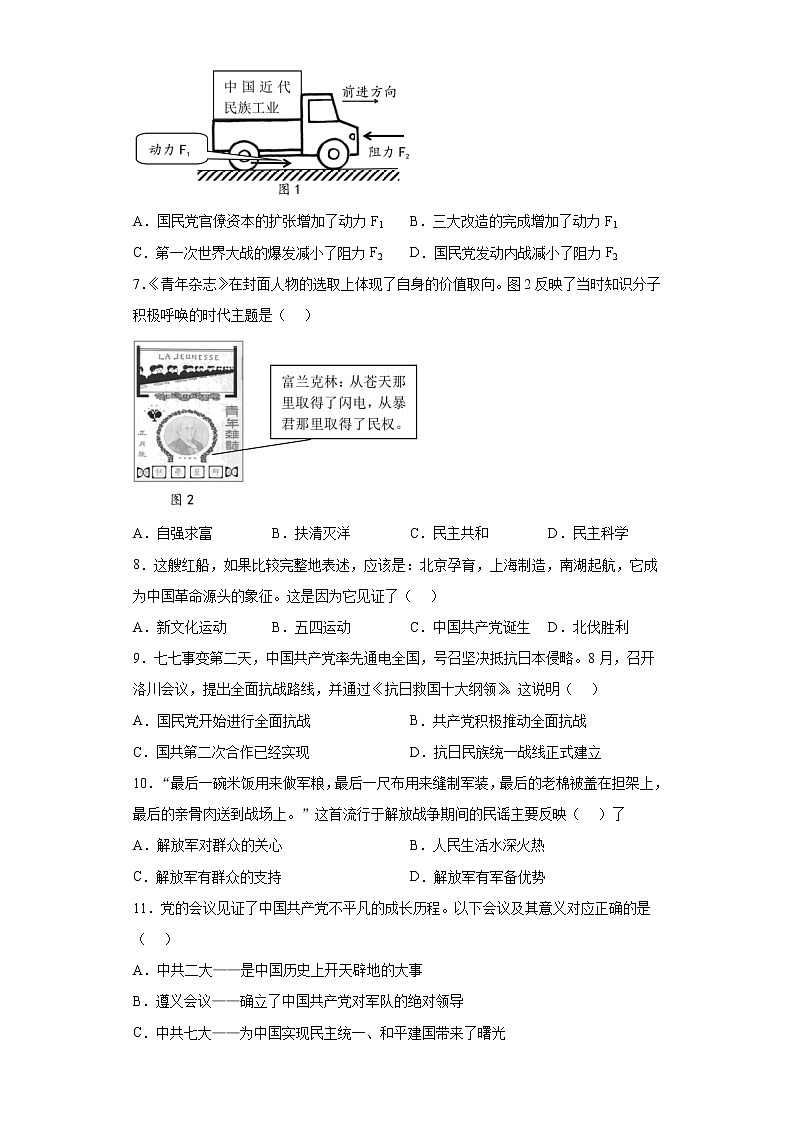2021年广东省深圳市中考质量检测历史试题（word版含答案）第2页