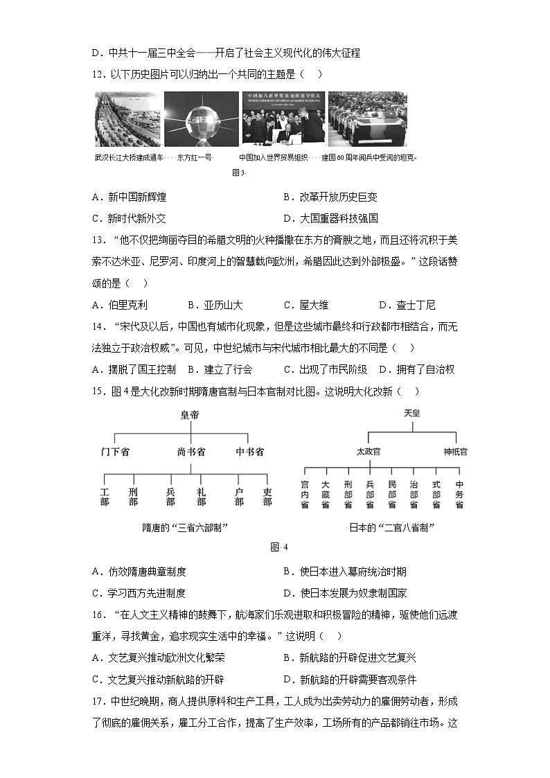 2021年广东省深圳市中考质量检测历史试题（word版含答案）第3页