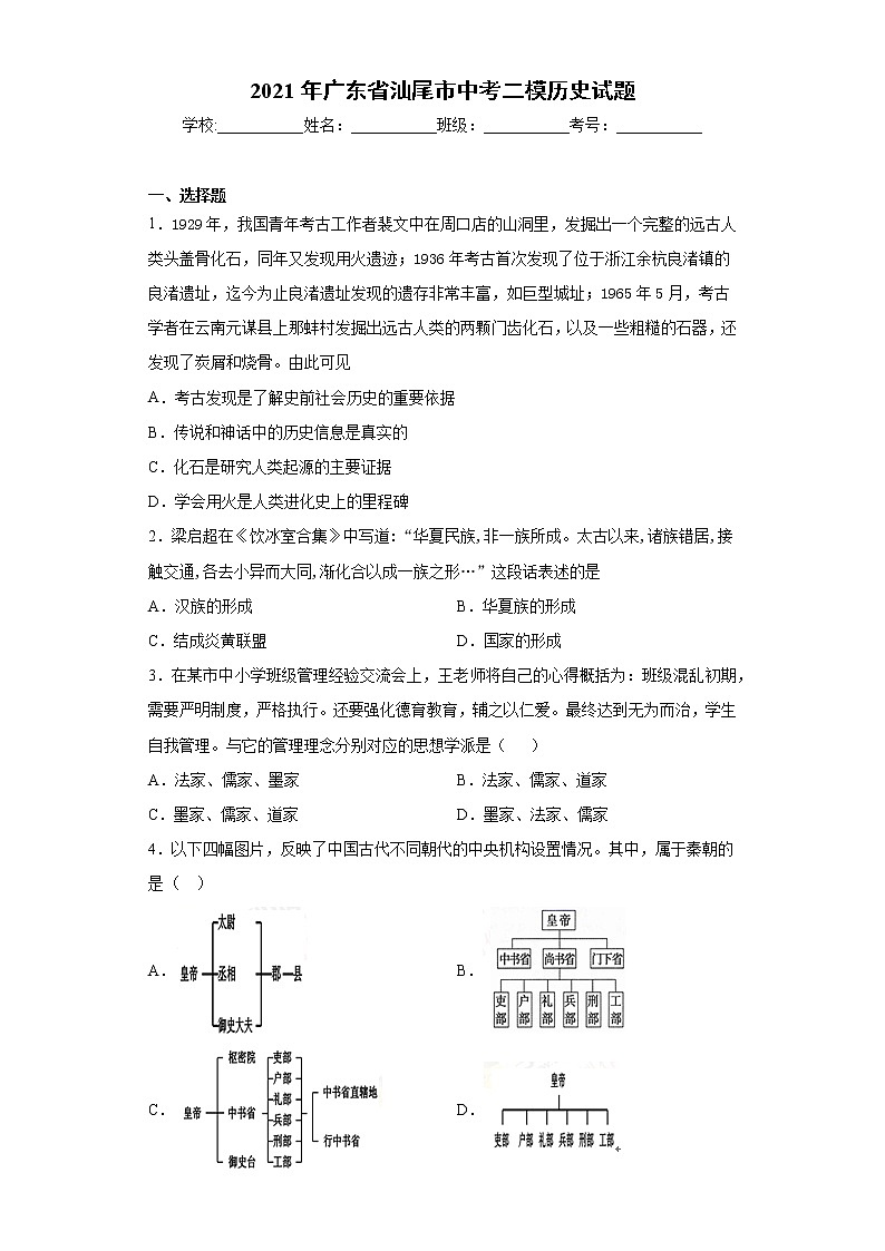 2021年广东省汕尾市中考二模历史试题（word版含答案）01