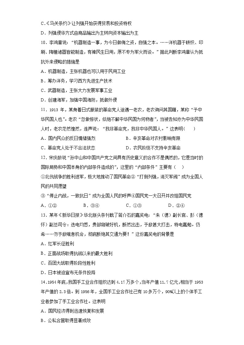 2021年广东省汕尾市中考二模历史试题（word版含答案）03