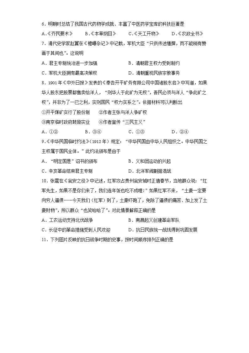 2021年北京市海淀区中考二模历史试题（word版含答案）02