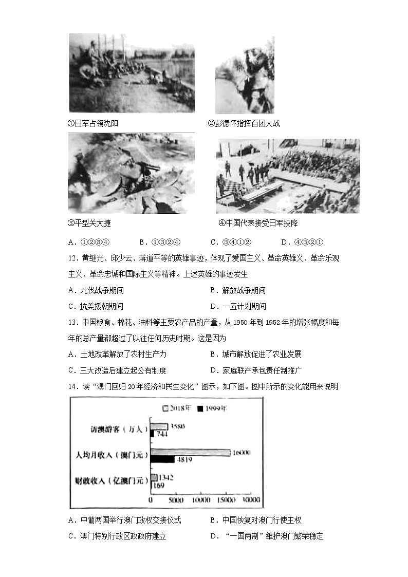 2021年北京市海淀区中考二模历史试题（word版含答案）03