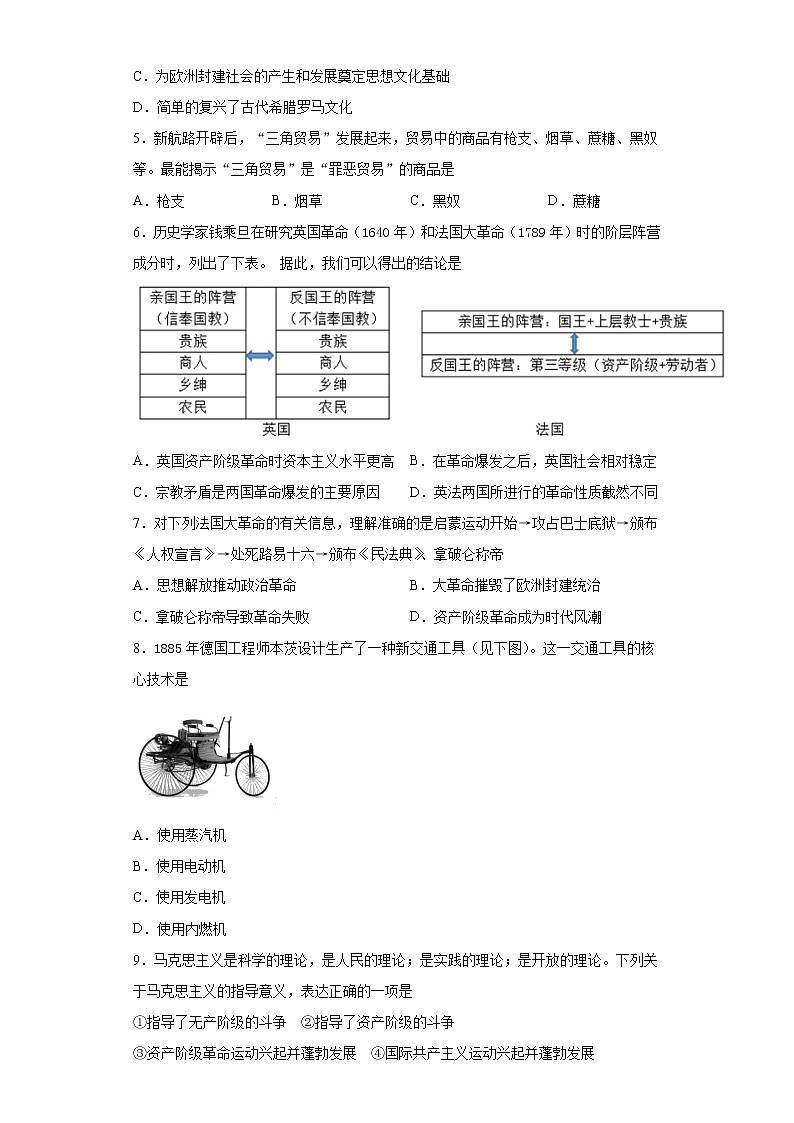 2021年广东省英德市中考模拟（一）历史试题（word版含答案）02