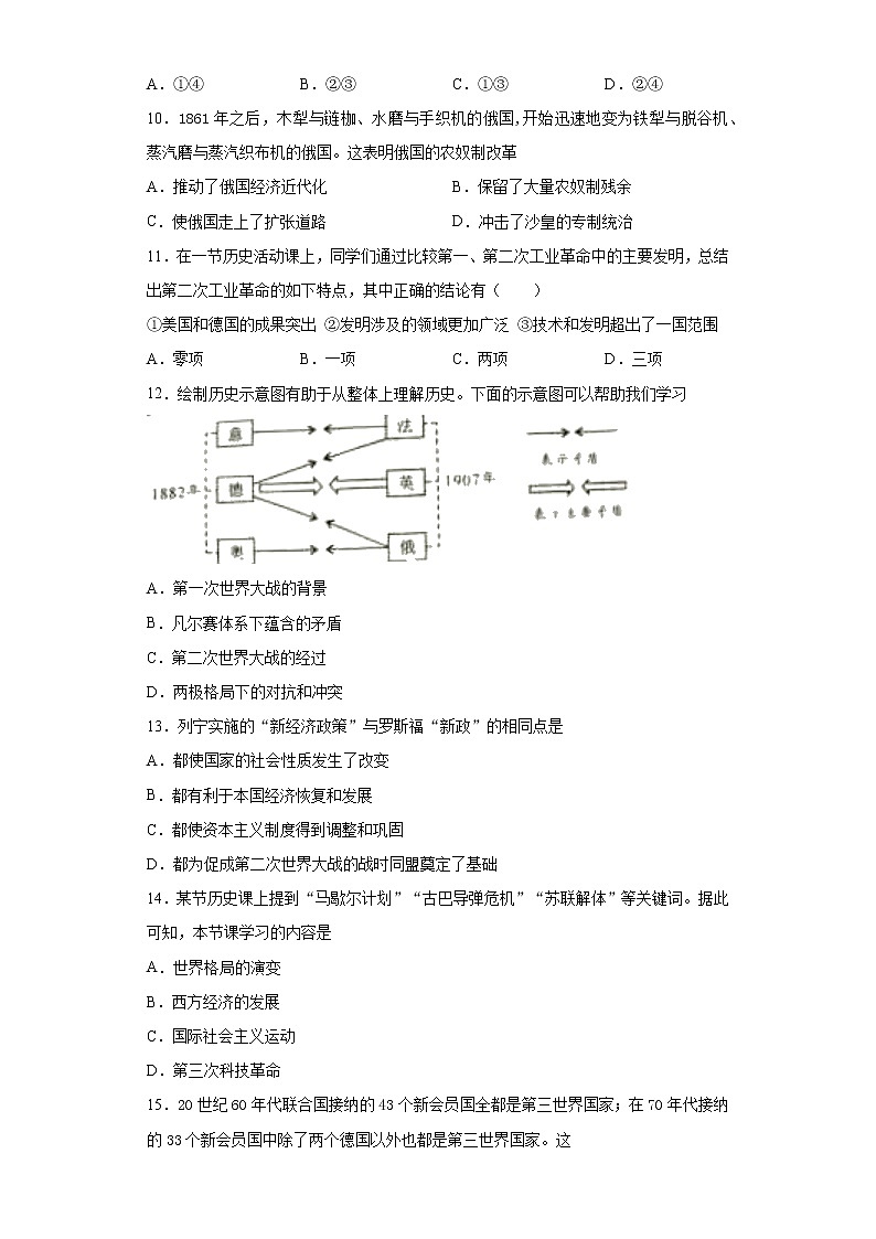 2021年广东省英德市中考模拟（一）历史试题（word版含答案）03