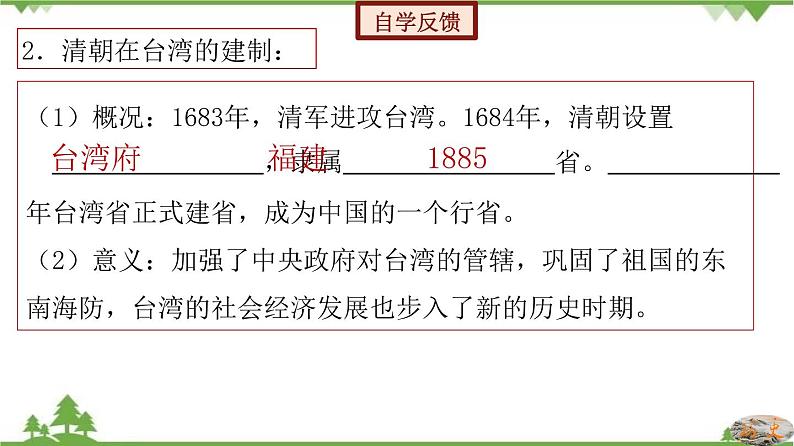 第18课  统一多民族国家的巩固和发展第8页