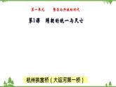 第1课 隋朝的统一与灭亡-七年级历史下册 同步教学课件+素材（部编版）