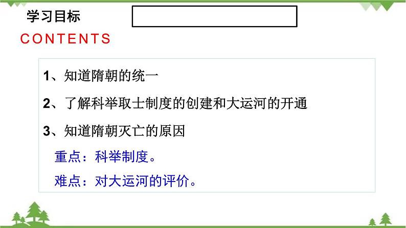 第1课 隋朝的统一与灭亡第4页