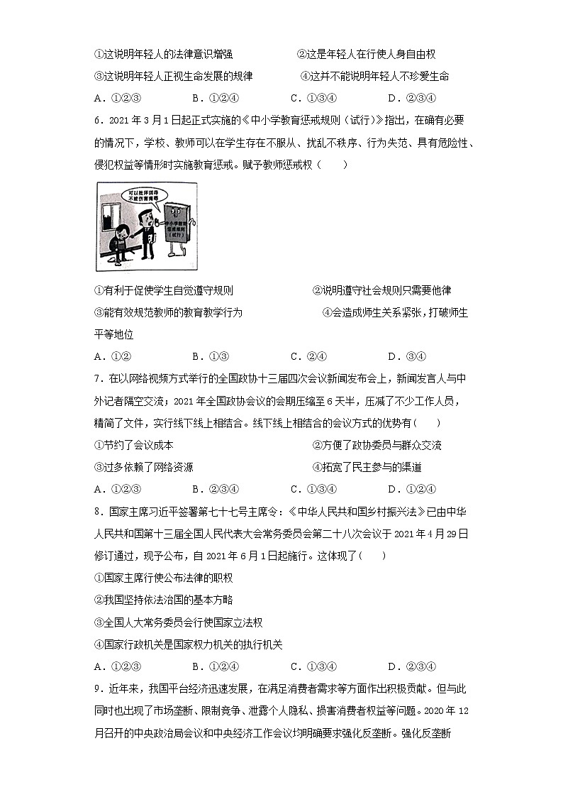 2021年陕西省韩城市中考二模道德与法治试题（word版 含答案）第2页